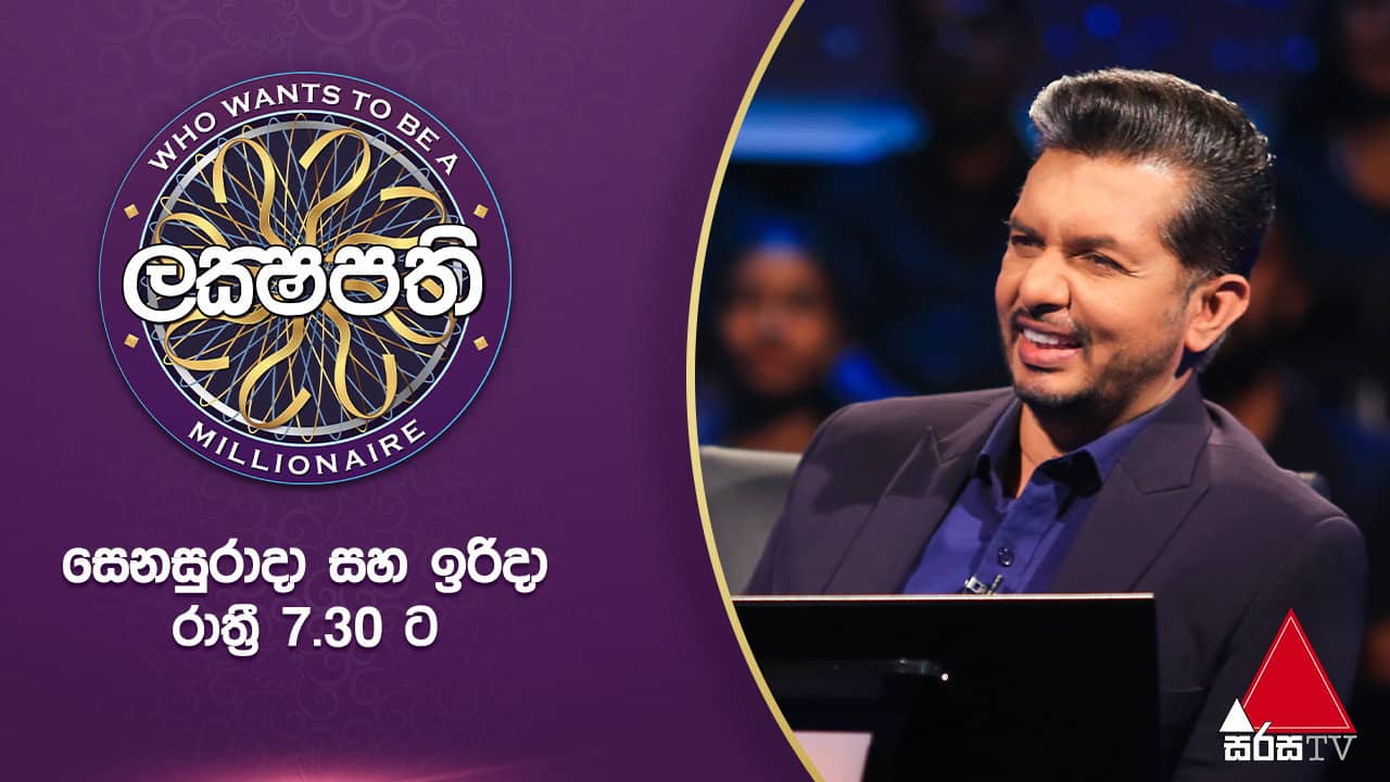 Who Wants to Be a Millionaire: Sri Lanka backdrop
