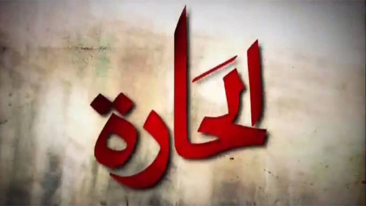 Al-Hara (2010) backdrop