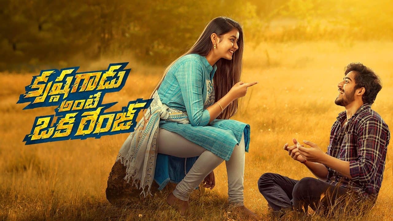 Krishna Gadu Ante Oka Range backdrop