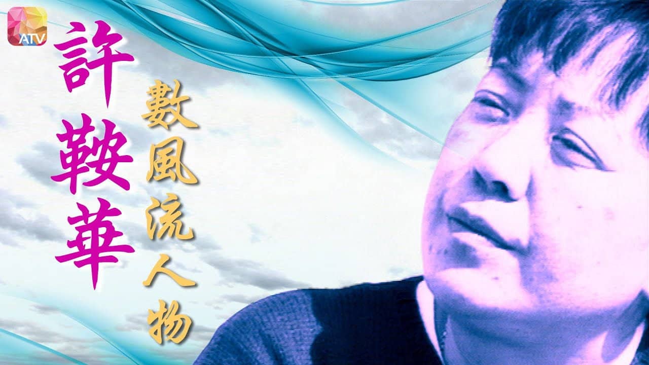 Ann Hui with the Famous backdrop