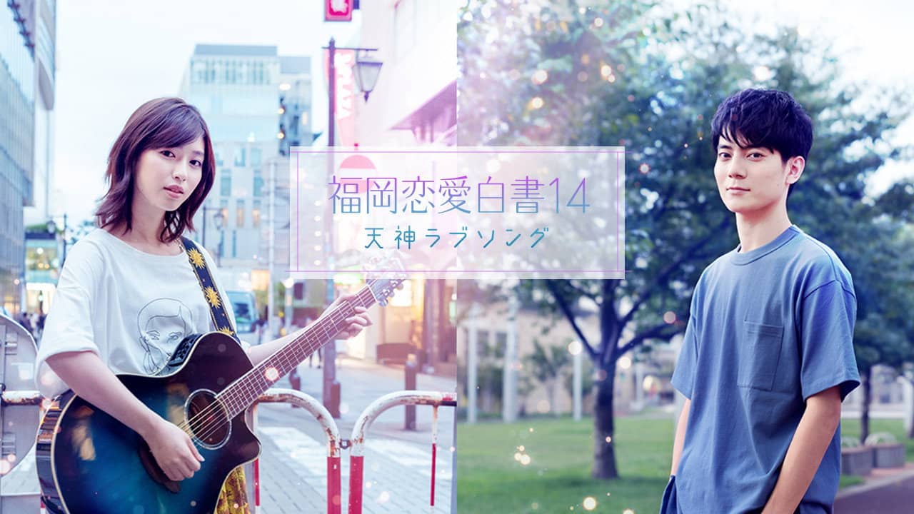 Love Stories From Fukuoka 14: Tenjin Love Song backdrop