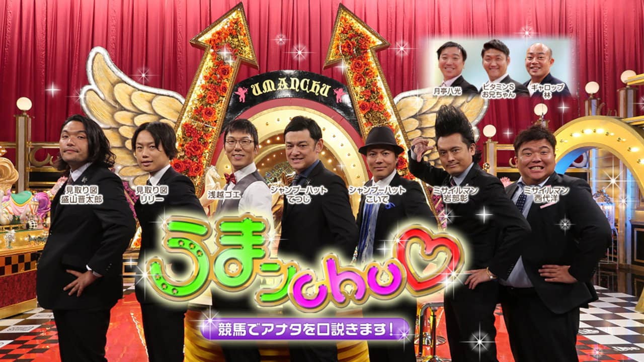 うまンchu backdrop