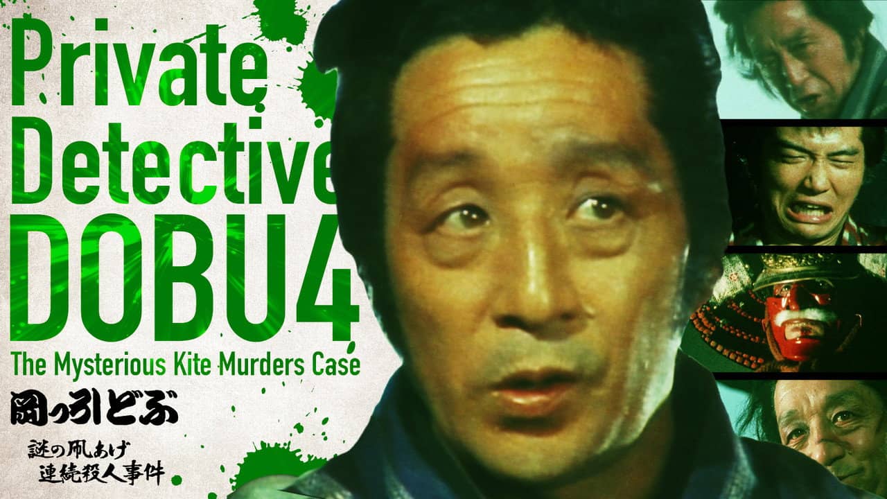 Private Detective DOBU 4: The Mysterious Kite Murders Case backdrop