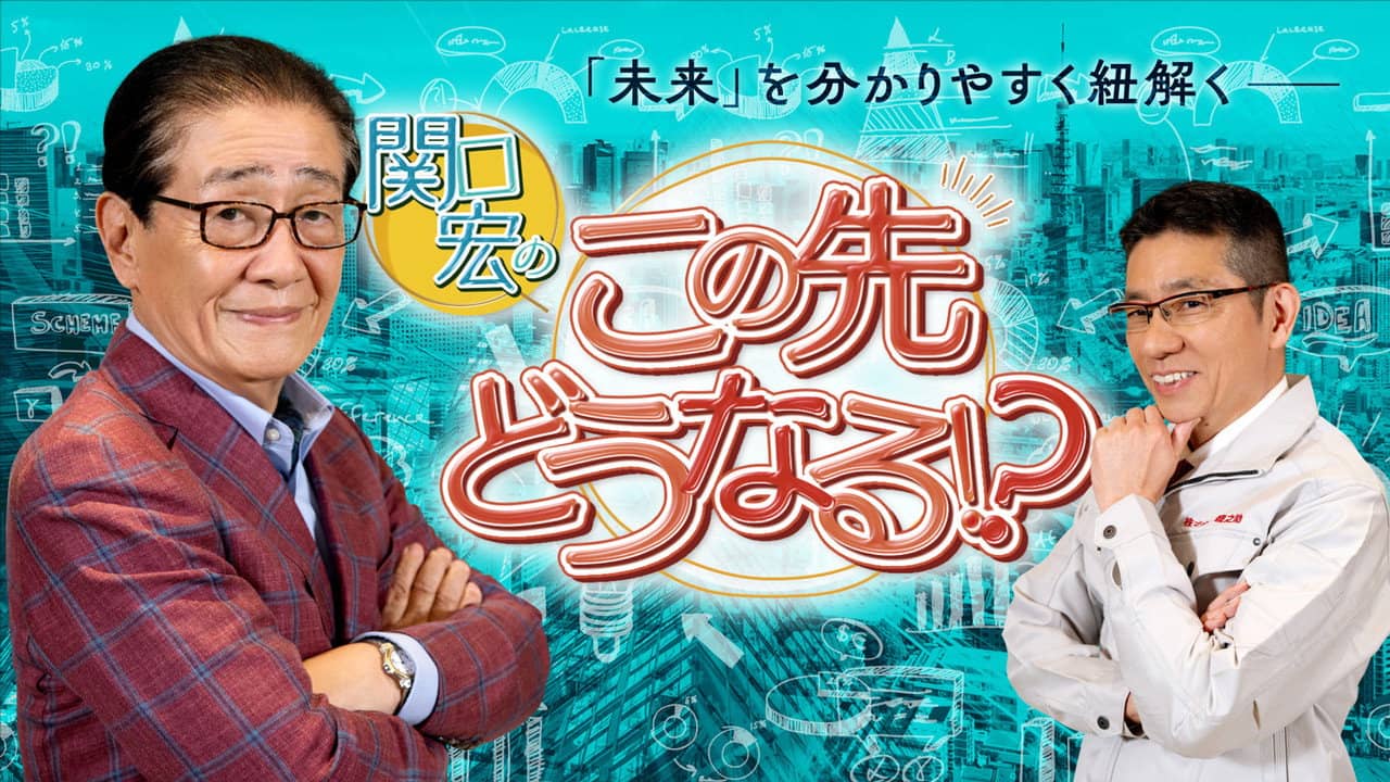 What Lies Ahead for Us? with Sekiguchi Hiroshi backdrop