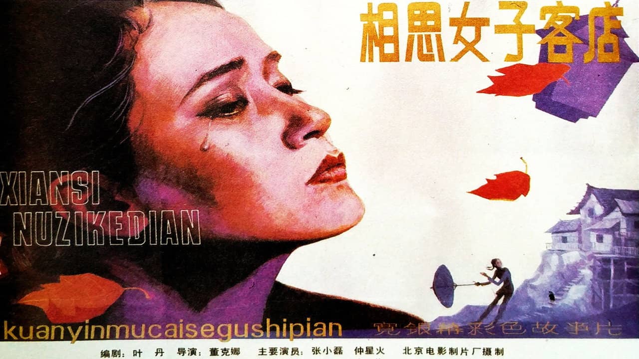 Xiang si nü zi ke dian backdrop