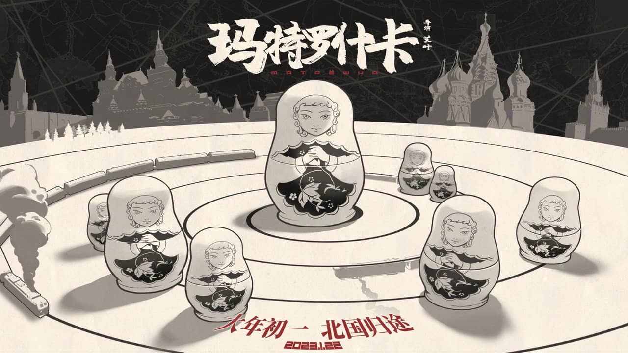 玛特罗什卡 backdrop