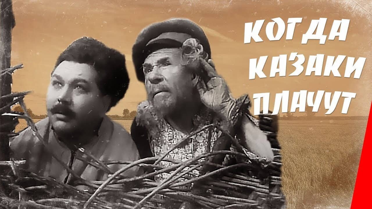 When Cossacks Do Cry backdrop
