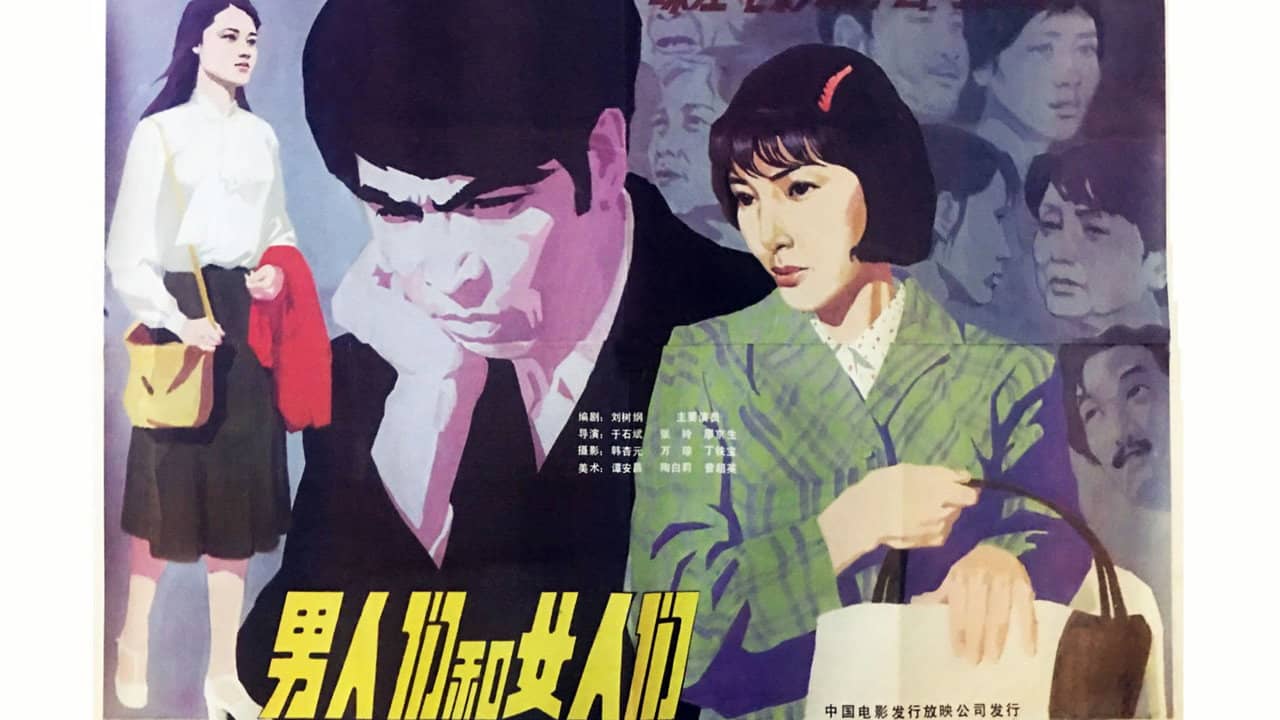 男人们和女人们 backdrop