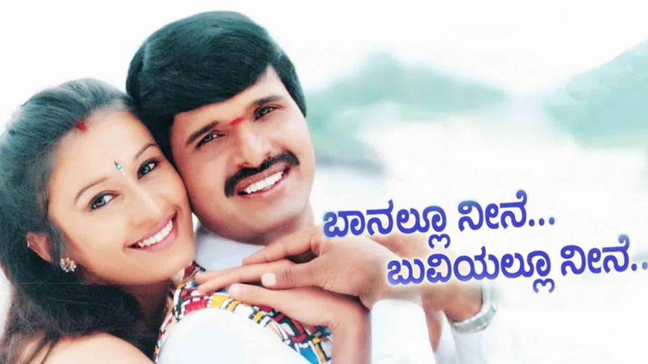 Banallu Neene Buviyallu Neene backdrop