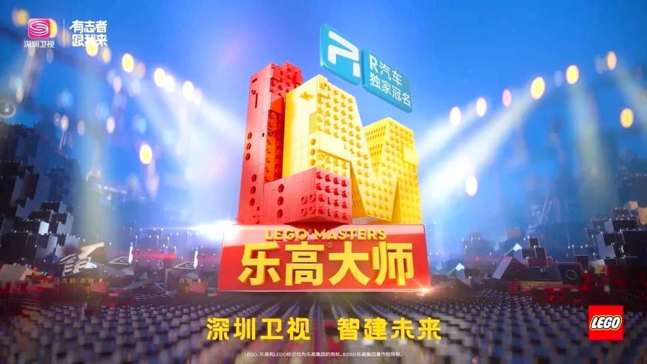 LEGO Masters China backdrop
