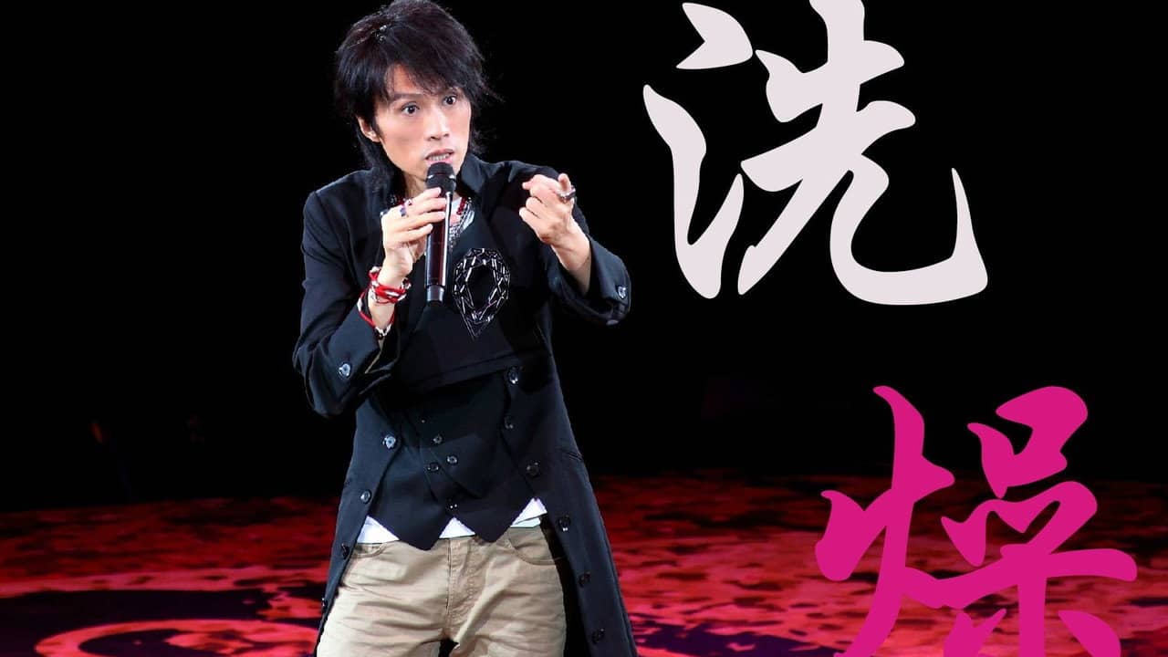 黃子華棟篤笑 - 洗燥 backdrop