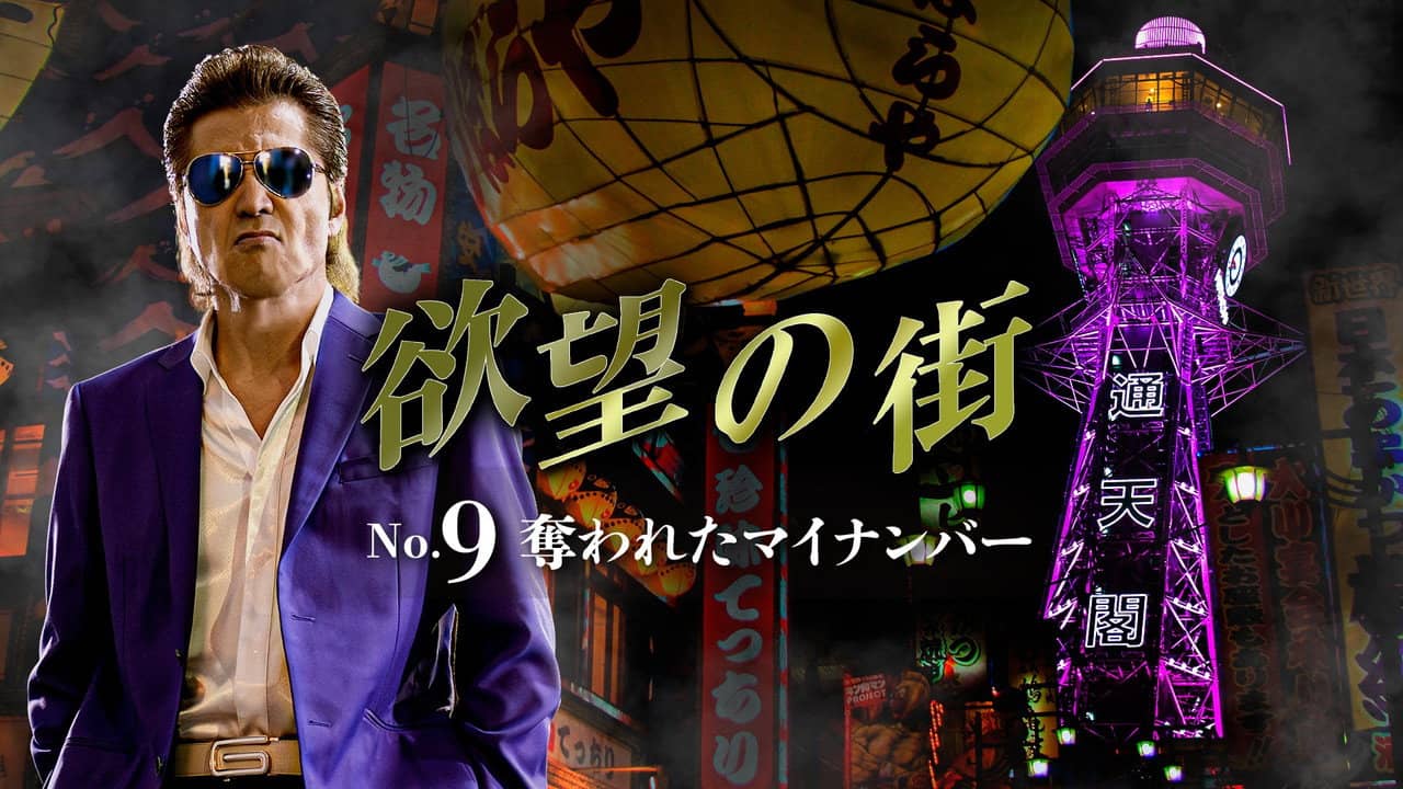 City of Desire No.9: Stolen Identity Number backdrop