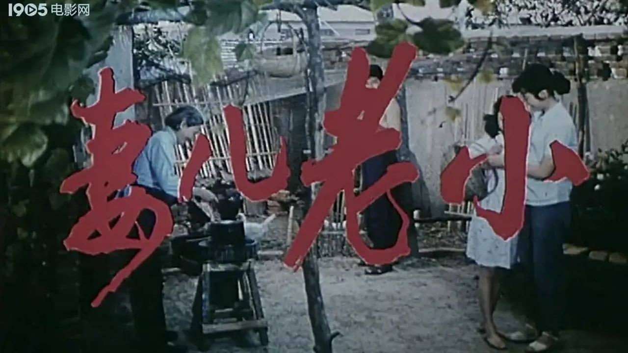 Qi er lao xiao backdrop