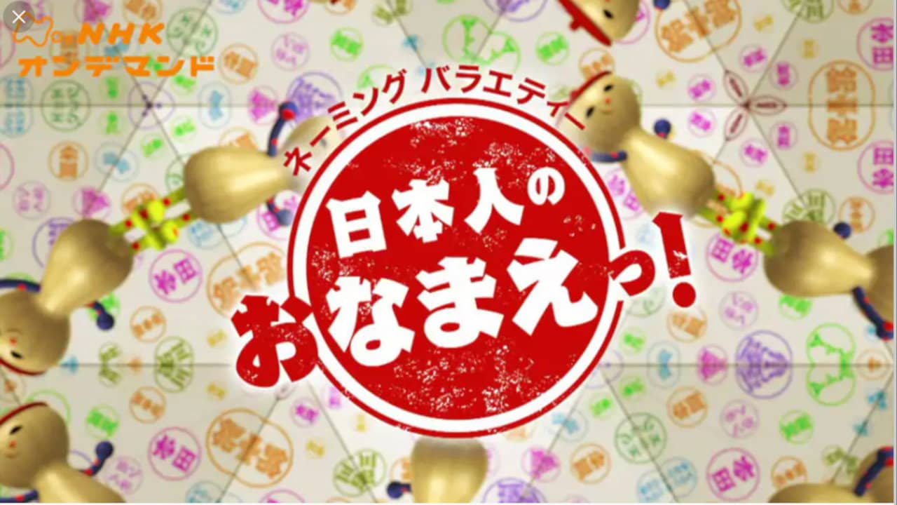 Explore the Deep World of Japanese Names! backdrop