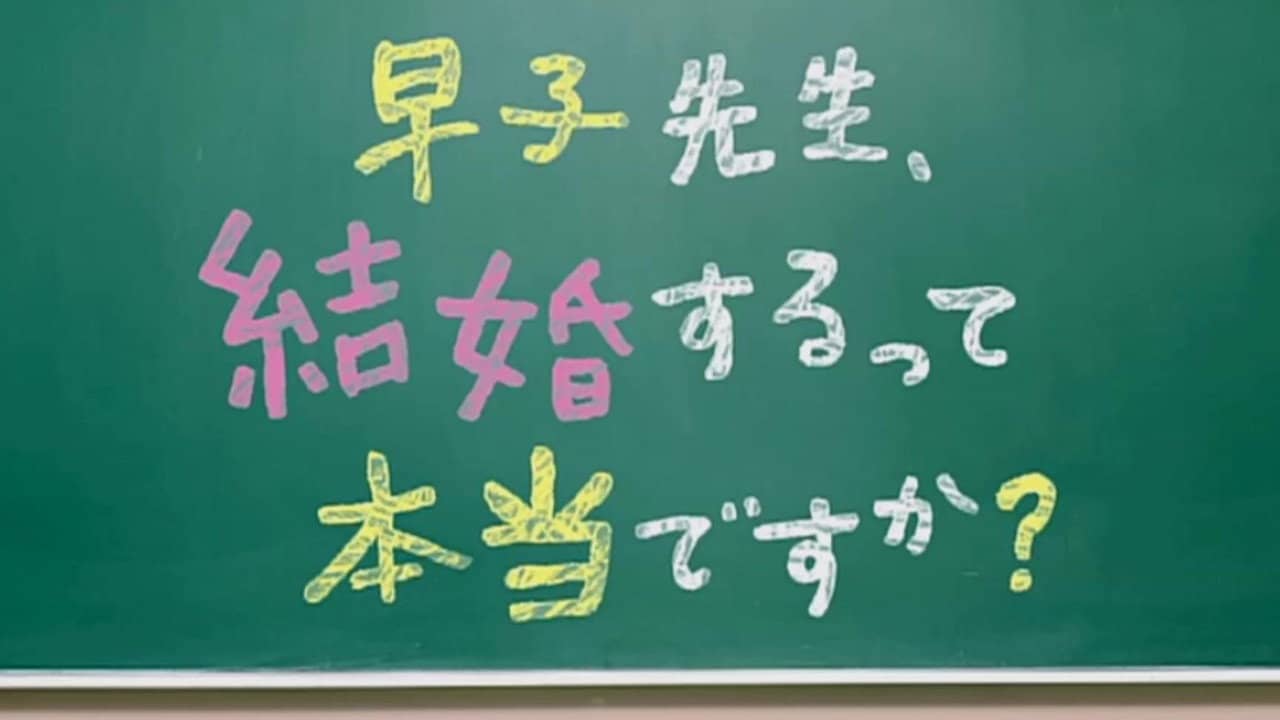 The Single Teacher Miss Hayako backdrop