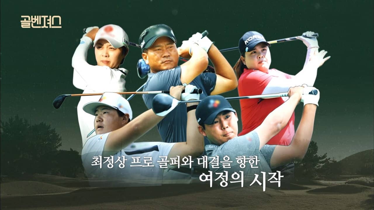 Golf Squad backdrop