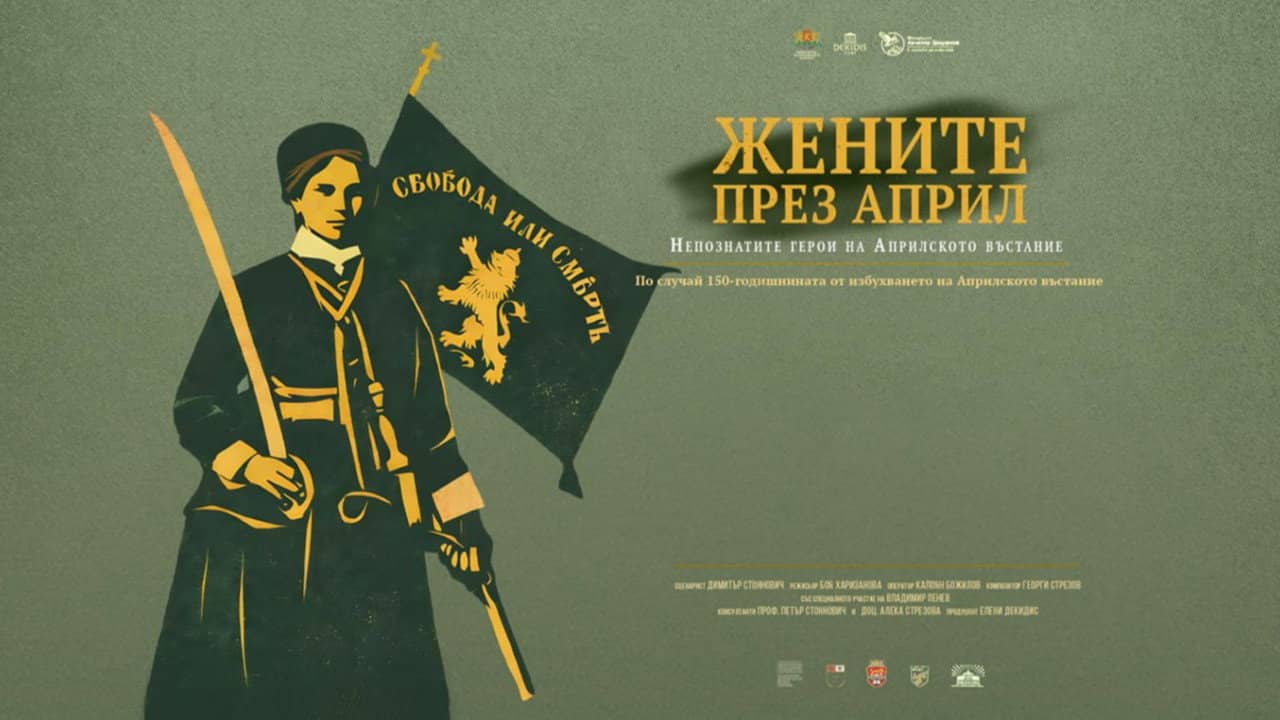 Women in April: The Unsung Heroes of the April Uprising backdrop