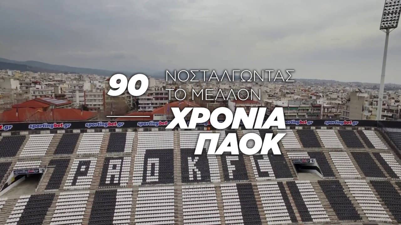 90 Years of PAOK: Nostalgia for the Future backdrop