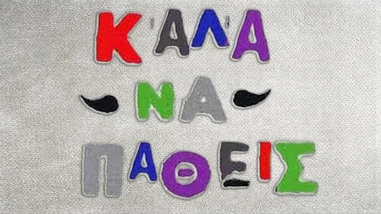 Καλά να πάθεις backdrop