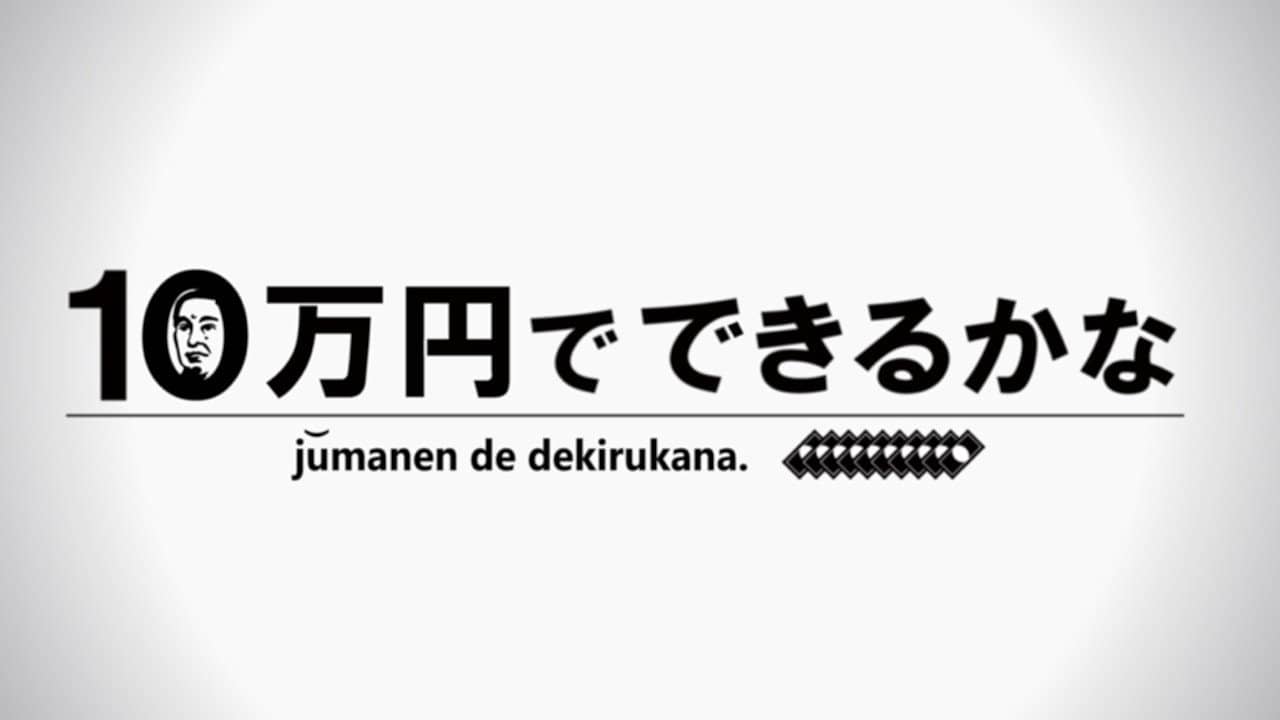 Jyumanen de Dekirukana backdrop