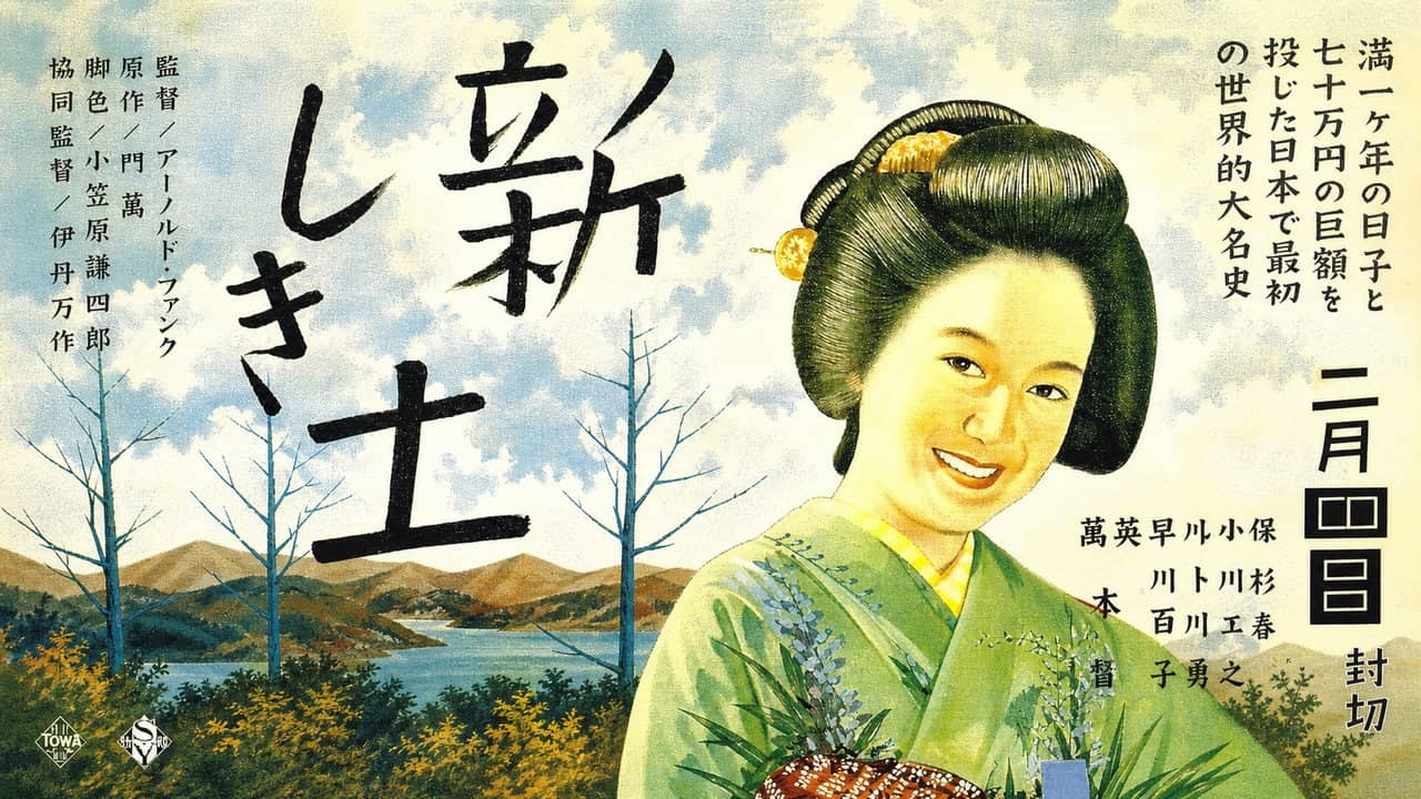 The Daughter of the Samurai backdrop