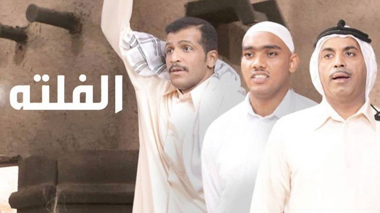 الفلتة backdrop