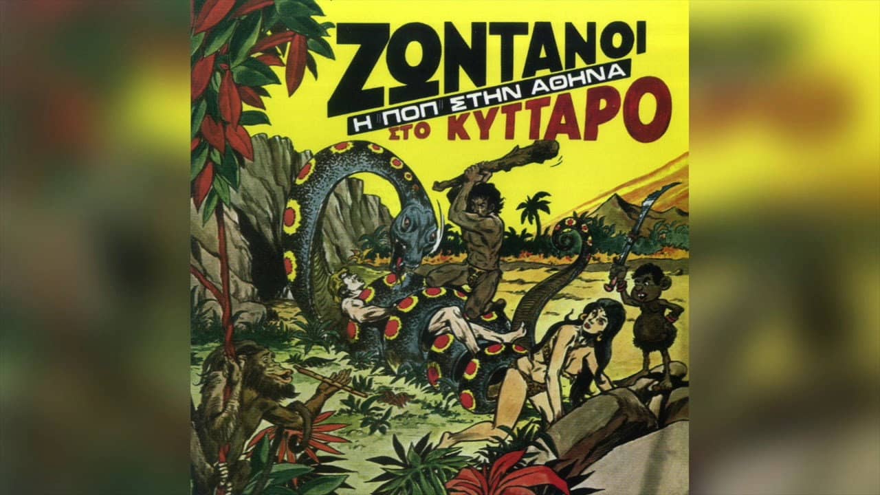 Ζωντανοί Στο Κύτταρο - Σκηνές Rock backdrop