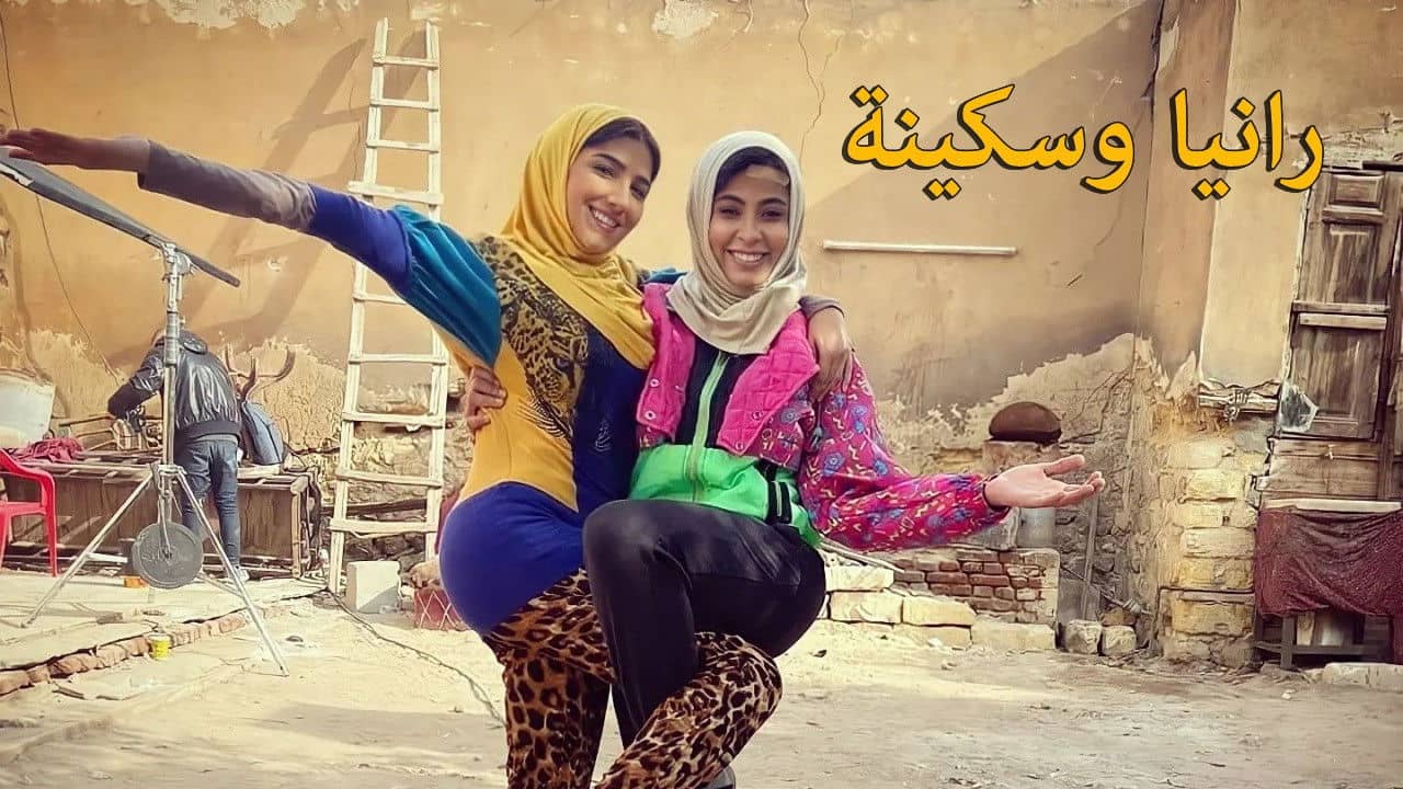 Rania and Sekina backdrop