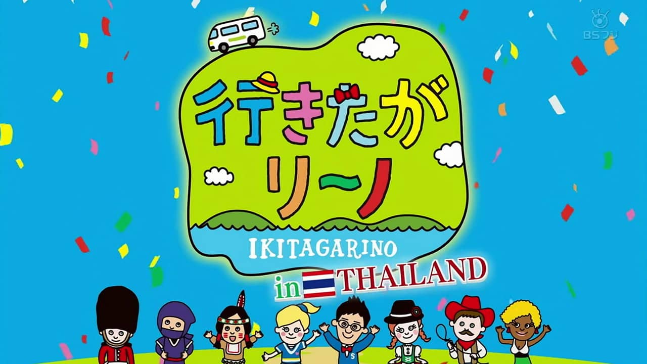 Ikitagarino backdrop