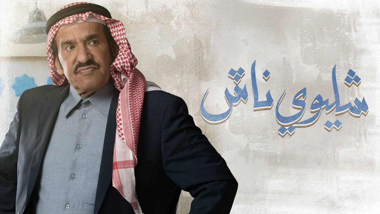 شليوي ناش backdrop