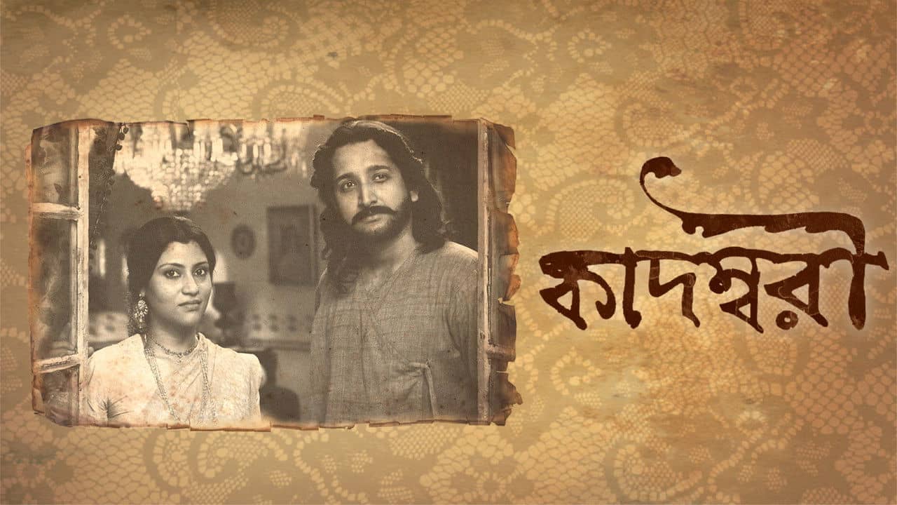 Kadambari backdrop