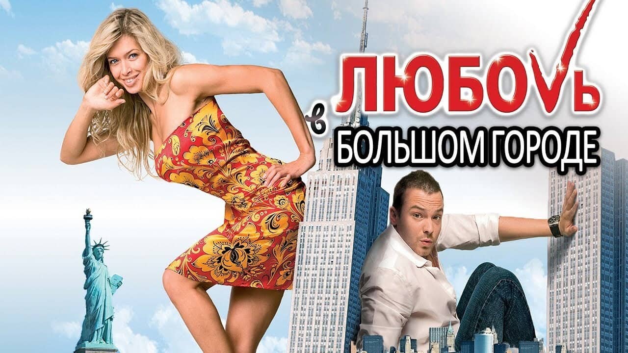 Love and the City 2 backdrop
