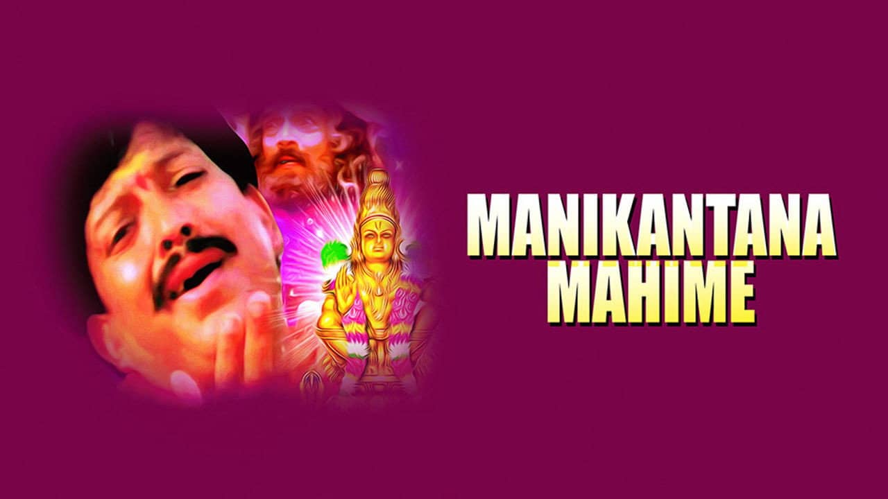 Manikantana Mahime backdrop