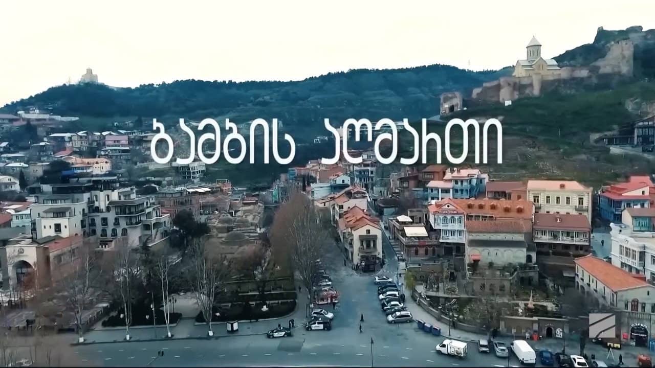 ბამბის აღმართი backdrop