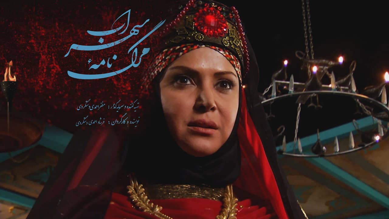 The Death Story of Sohrab backdrop