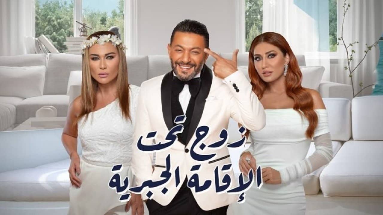 زوج تحت الإقامة الجبرية backdrop