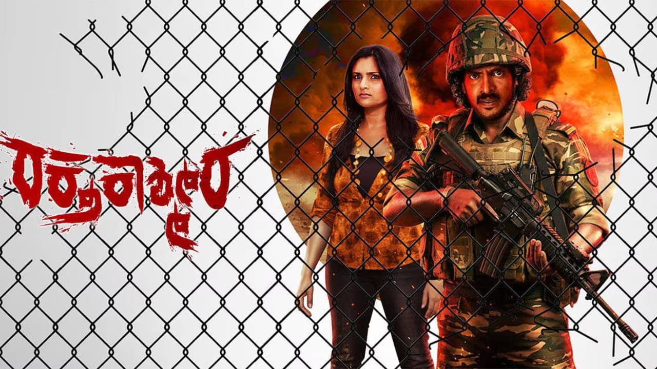 Raktha Kashmira backdrop