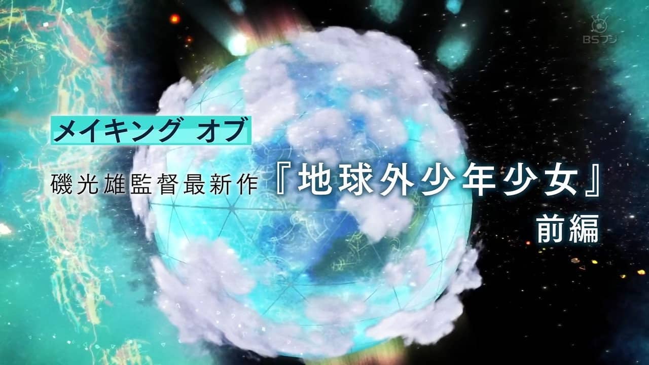 Making Of Mitsuo Iso's Latest Series "The Orbital Children" backdrop
