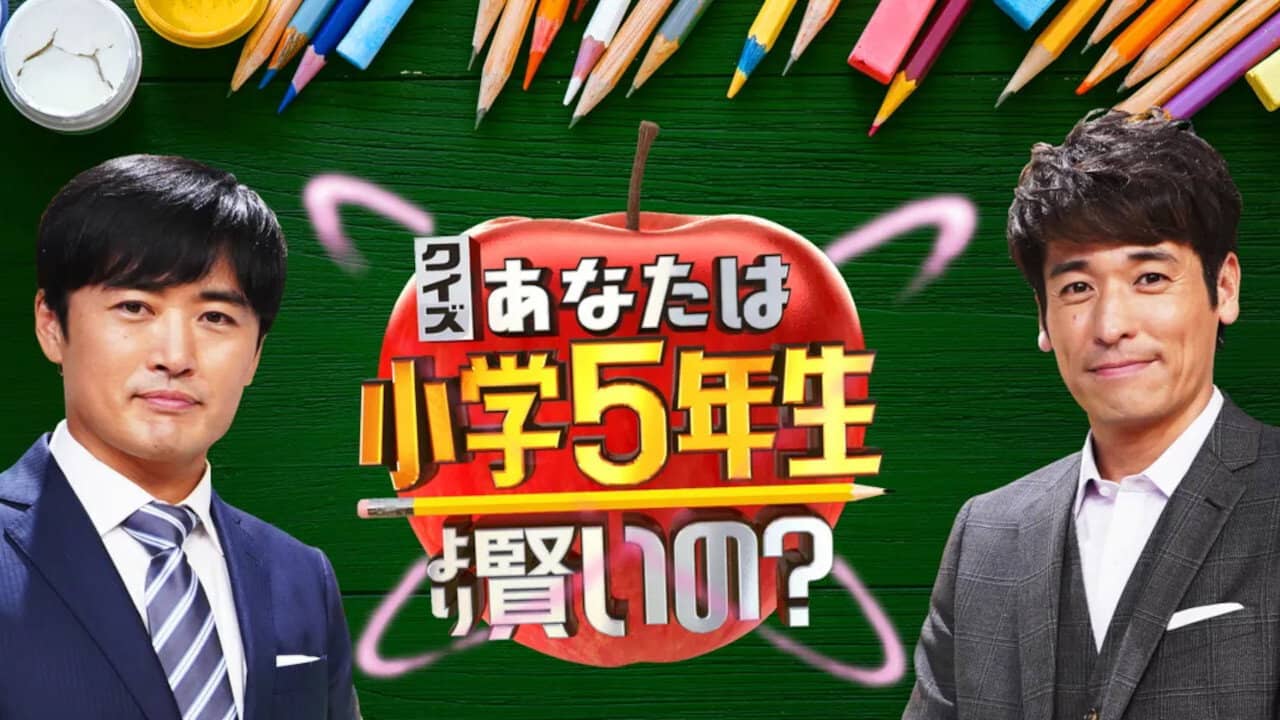 Are You Smarter than a 5th Grader? backdrop