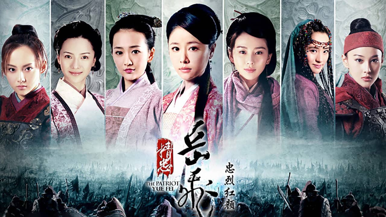The Loyalty of Yue Fei backdrop