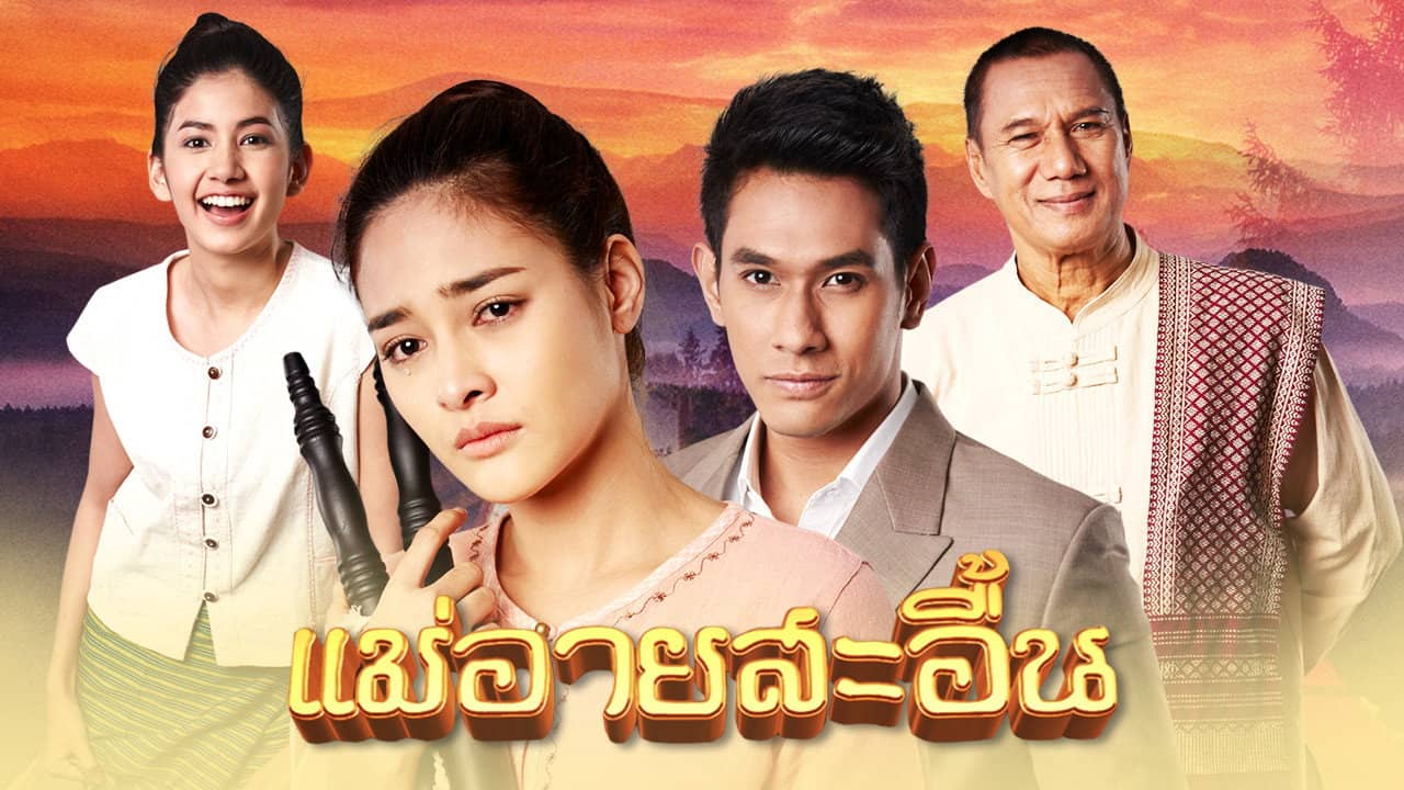 The Sorrow of Mae Ai backdrop