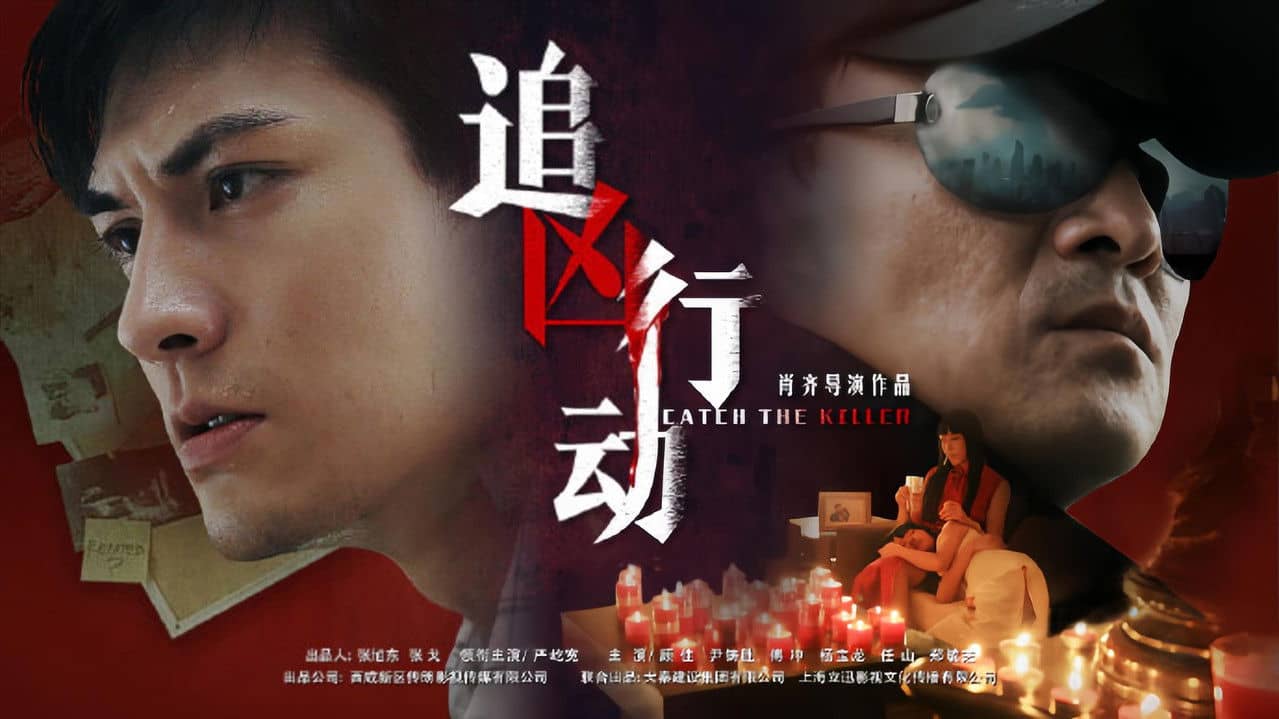 Catch the Killer backdrop