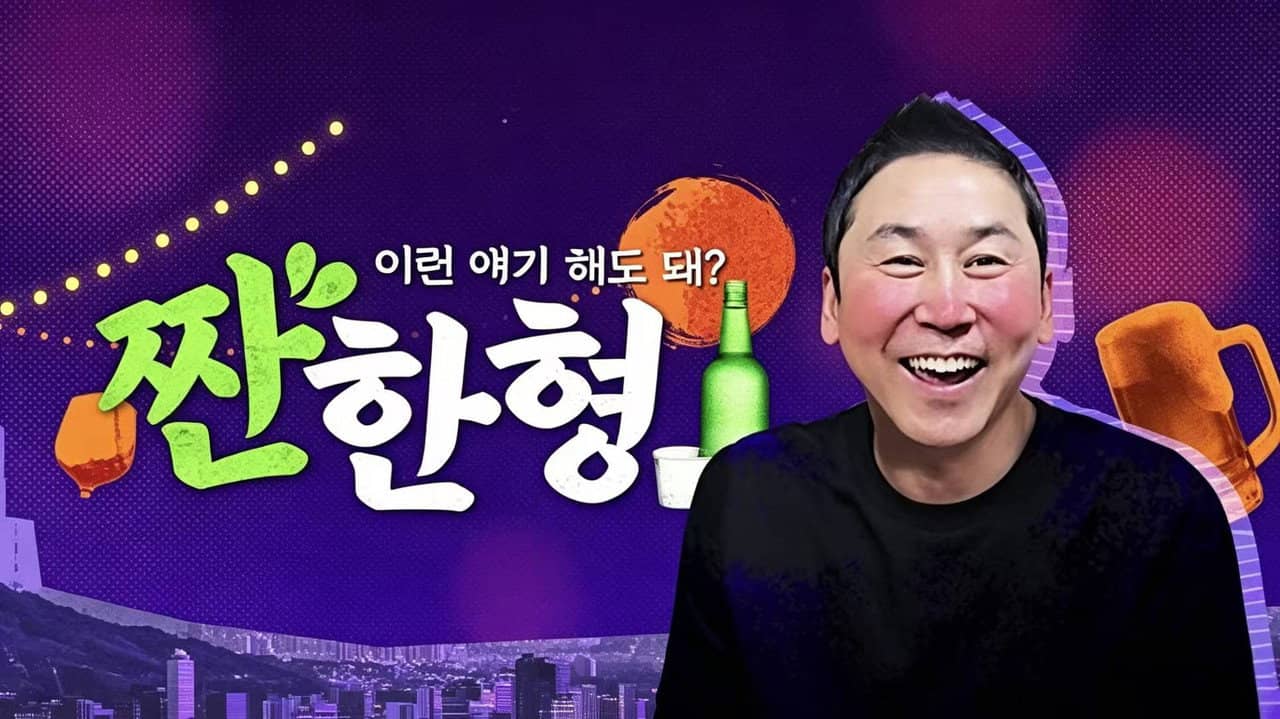 짠한형 backdrop
