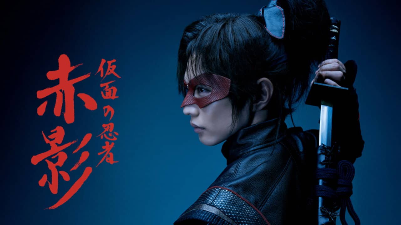 Masked NINJA Akakage backdrop