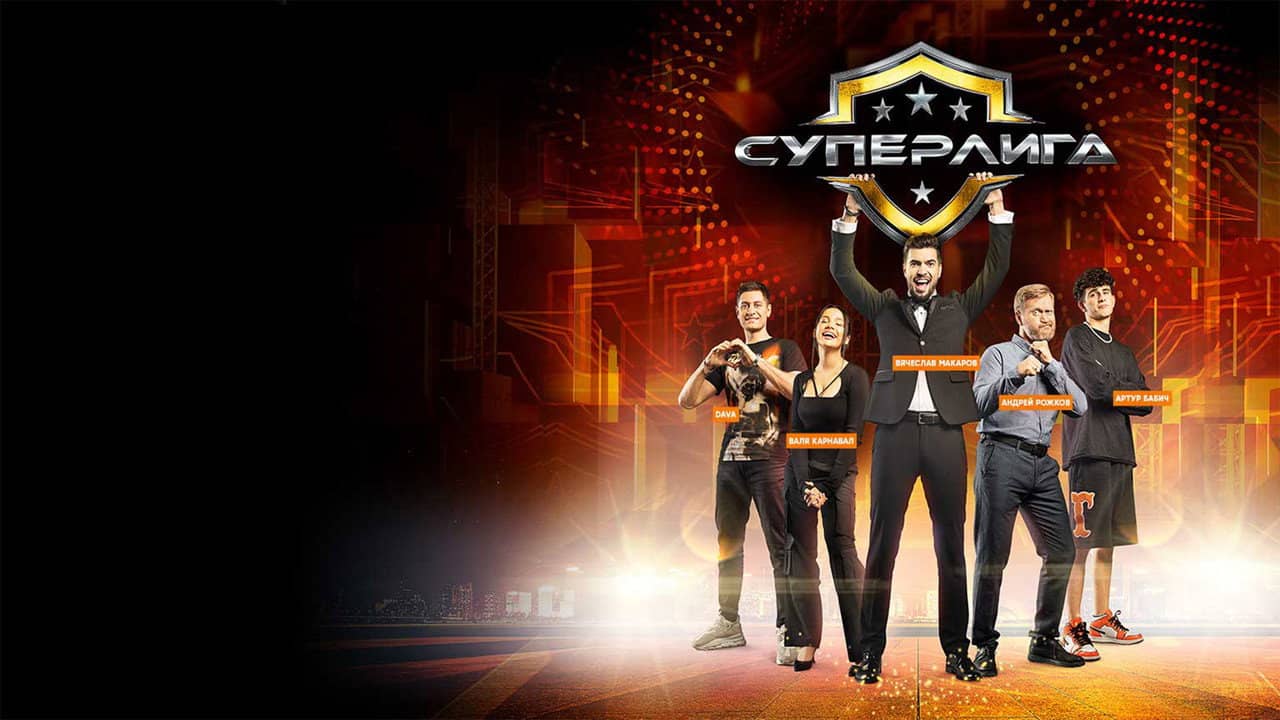 Суперлига backdrop