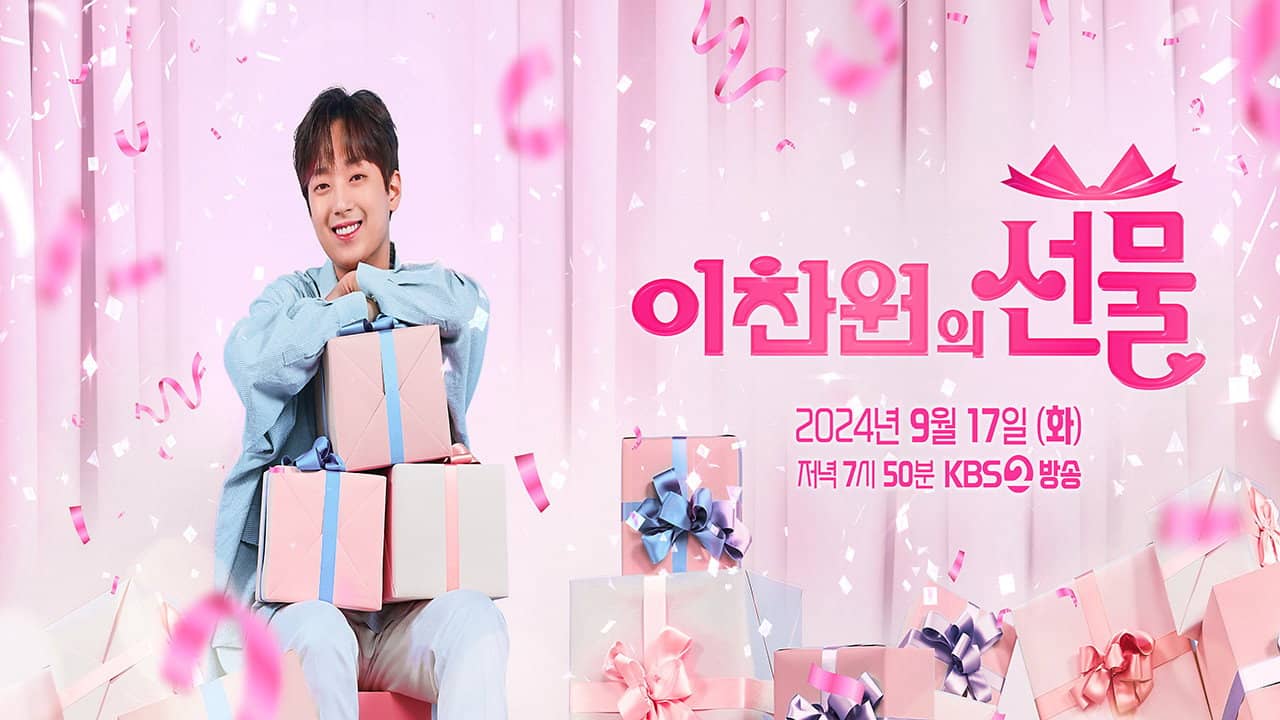추석특집쇼 이찬원의 선물 backdrop