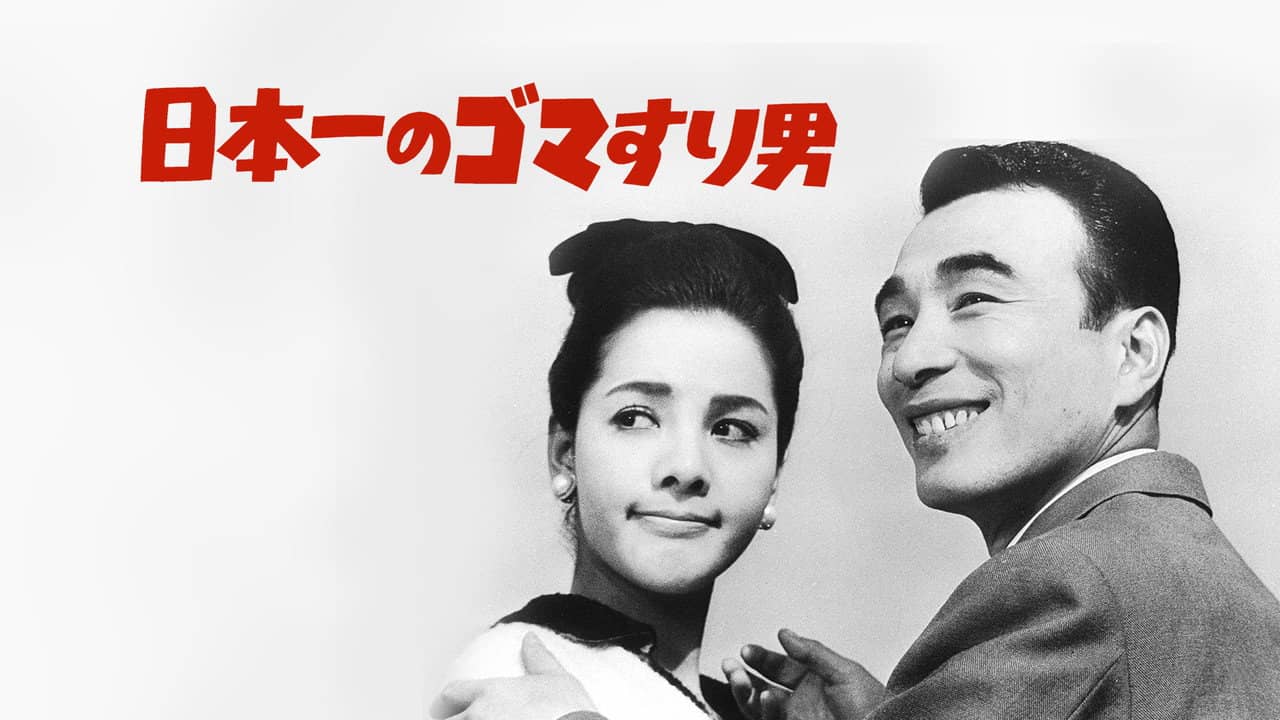 Japan's No. 1 Sesame Paste Man backdrop