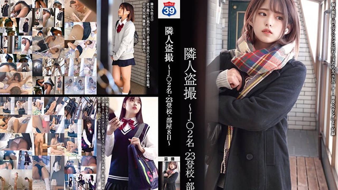 隣人盗撮 ～J○2名・23登校・部屋8日～ STSK-004 backdrop