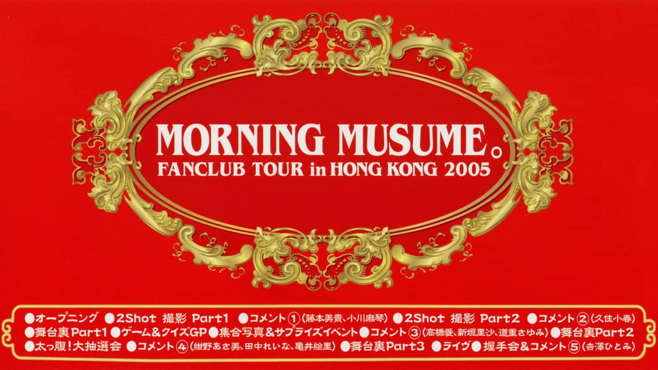 Morning Musume. FC Tour in Hong Kong 2005 backdrop