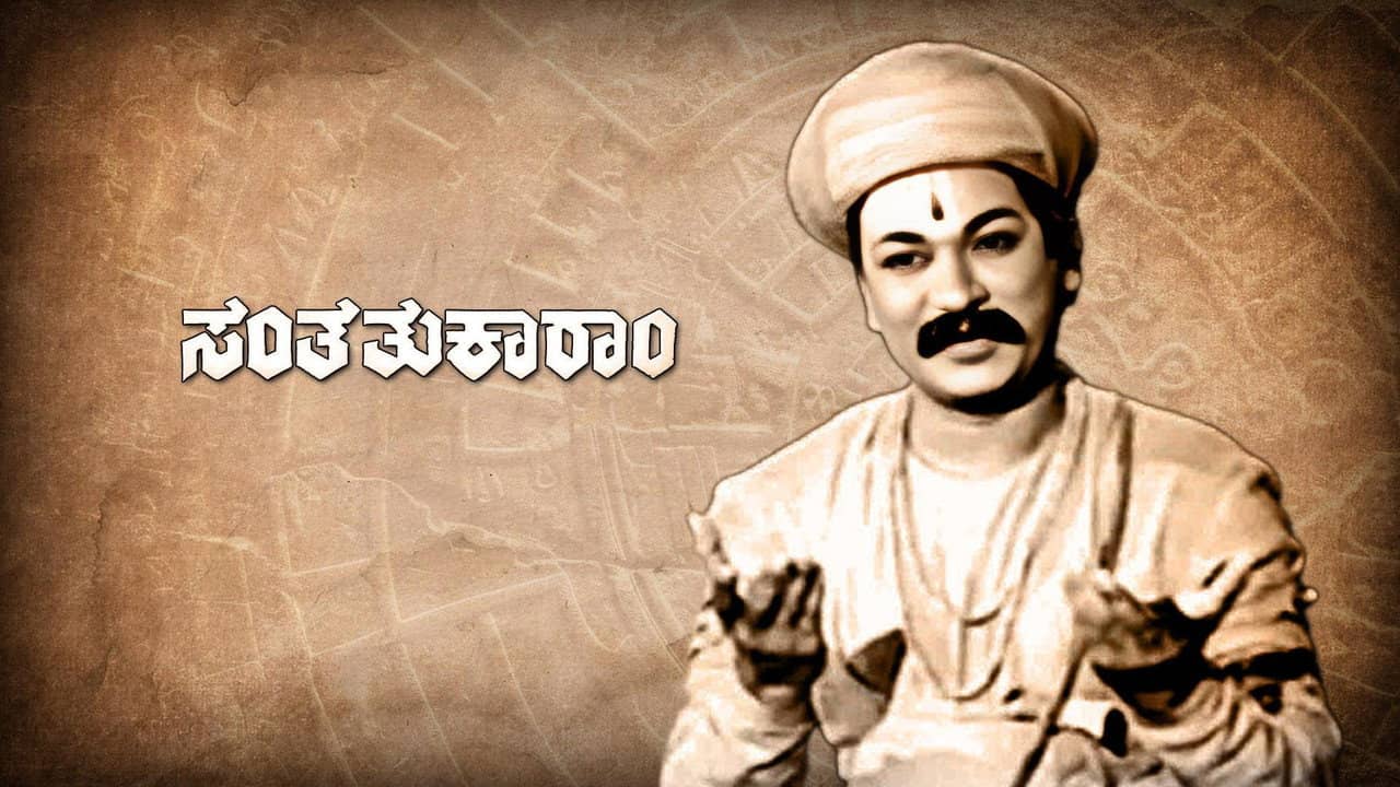 Santha Thukaram backdrop